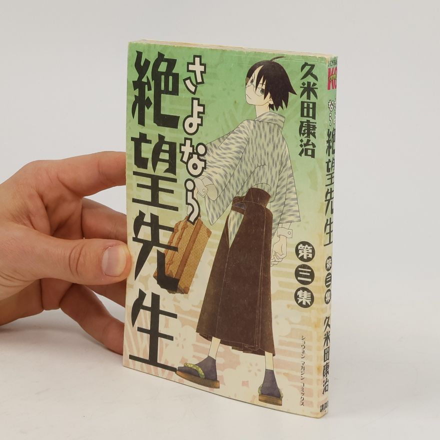 久米田康治 さよなら絶望先生: さよなら絶望先生 3