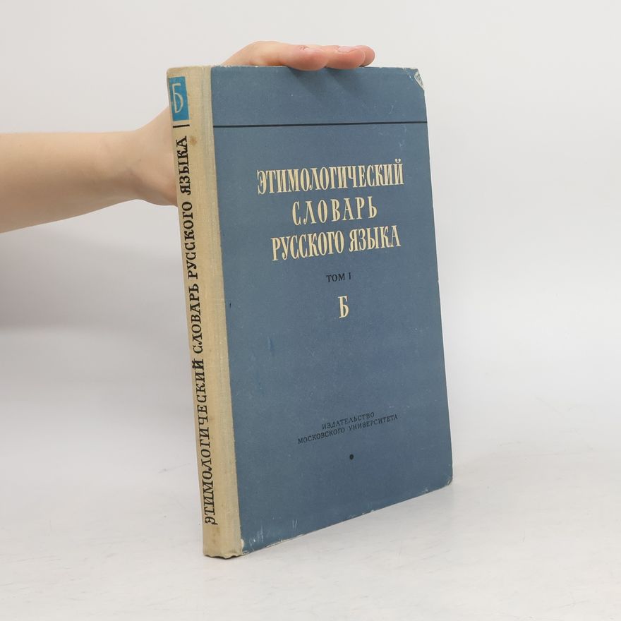 Kolektiv autorů Этимологический словарь русского языка. Том 1. Выпуск 2