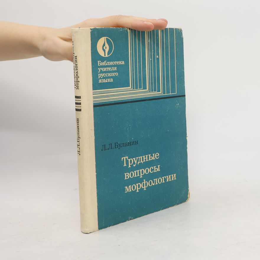 Lev Lvovič Bulanin Трудные вопросы морфологии