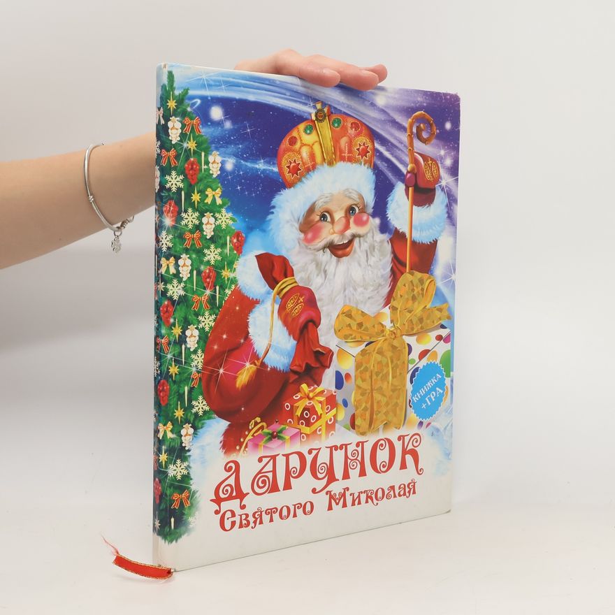 Autorenkollektiv Дарунок Святого Миколая