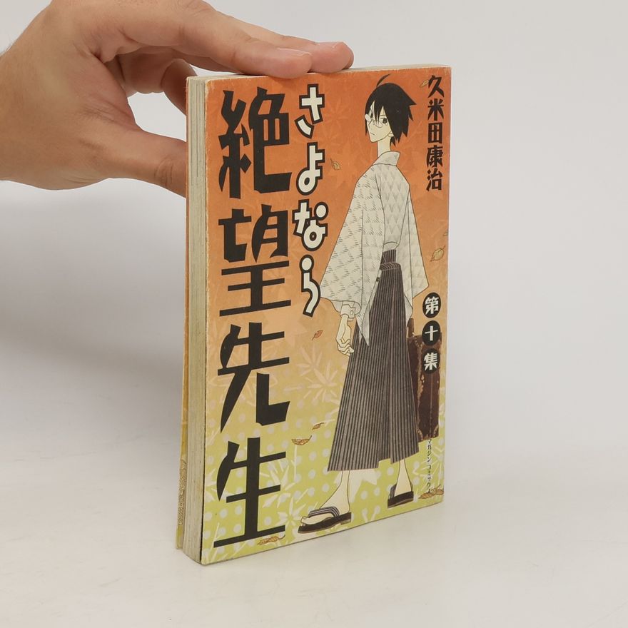 Koji Kumeta さよなら絶望先生 10