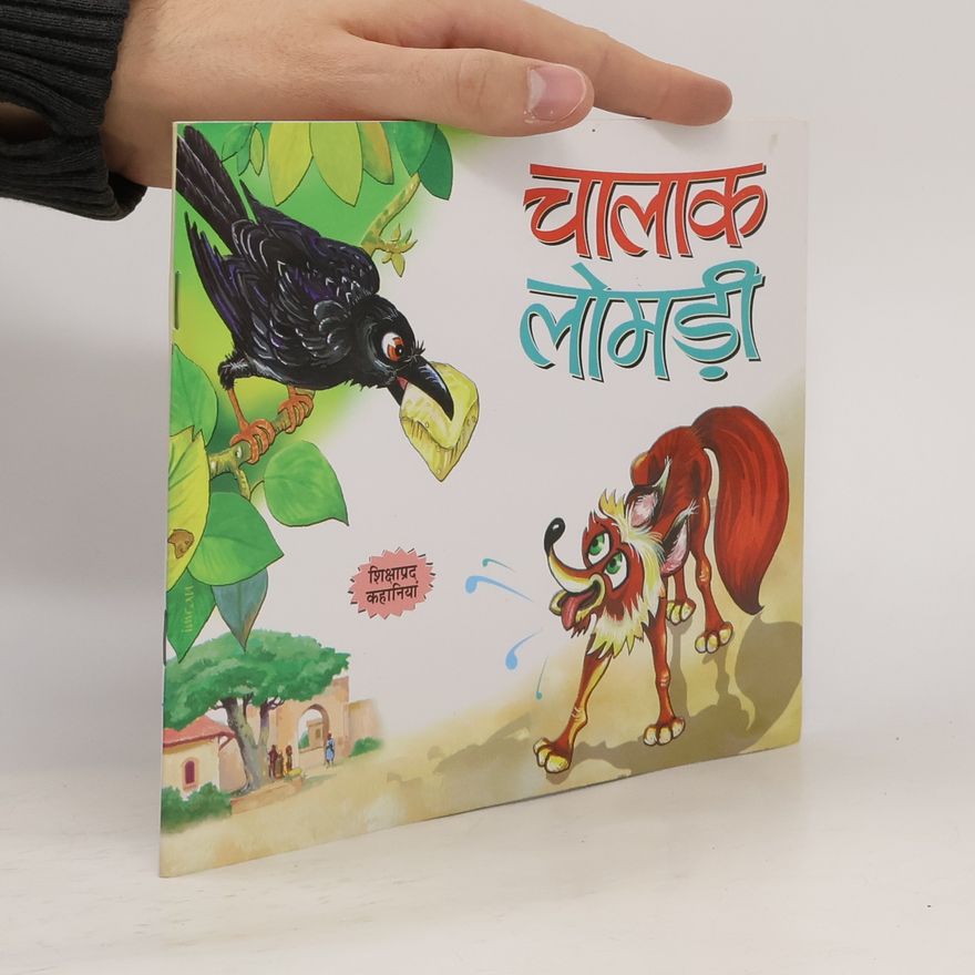 Kolektív autorov चालक लोमड़ी