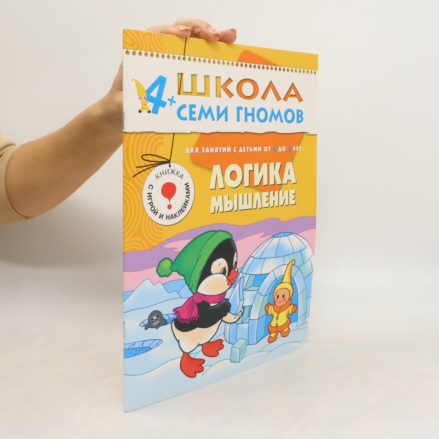 Kolektiv autorů Логика. Мышление