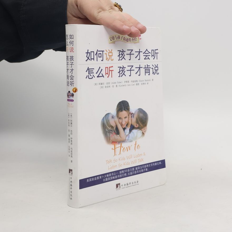 Adele Faber 如何说孩子才会听怎么听孩子才肯说