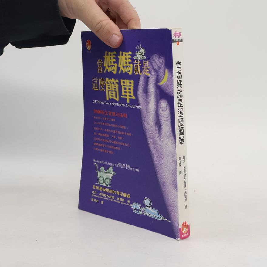 蔡鋒博 新手父母系列 - 5: 當媽媽就是這麼簡單