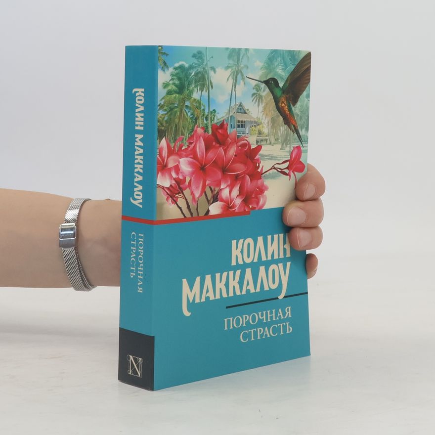Colleen McCullough Порочная страсть