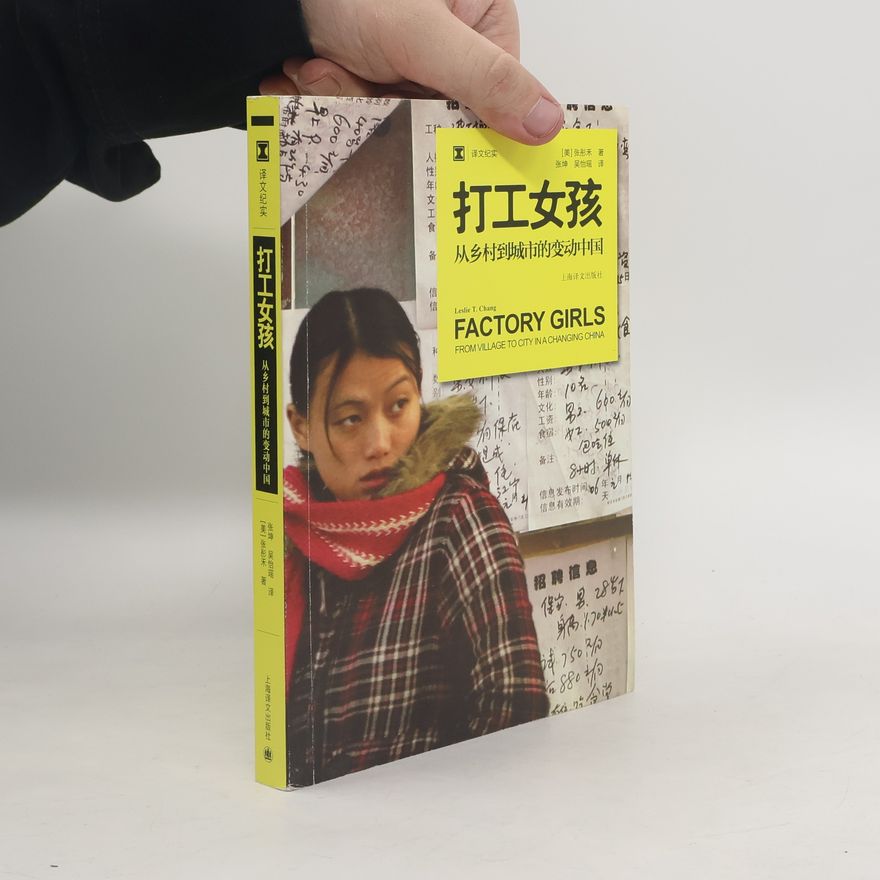 Leslie T. Chang 打工女孩