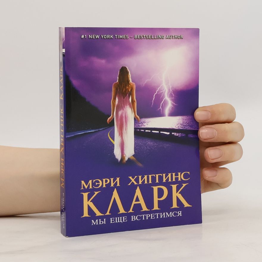 Mary Higginsová Clarková Мы еще встретимся