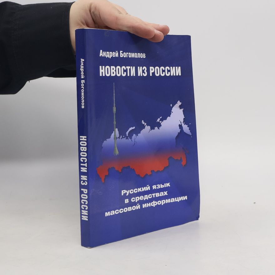 Андрей Николаевич Богомолов Новости из России