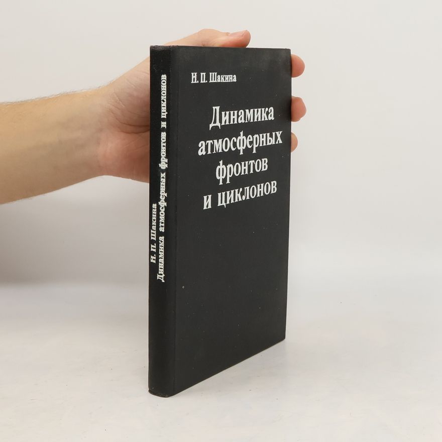 Н. П. Шакина Динамика атмосферных фронтов и циклонов