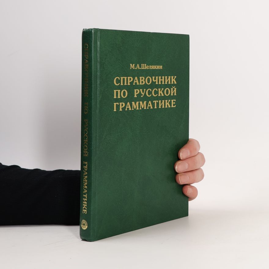M.A. Shelyakin Справочник по русской грамматике