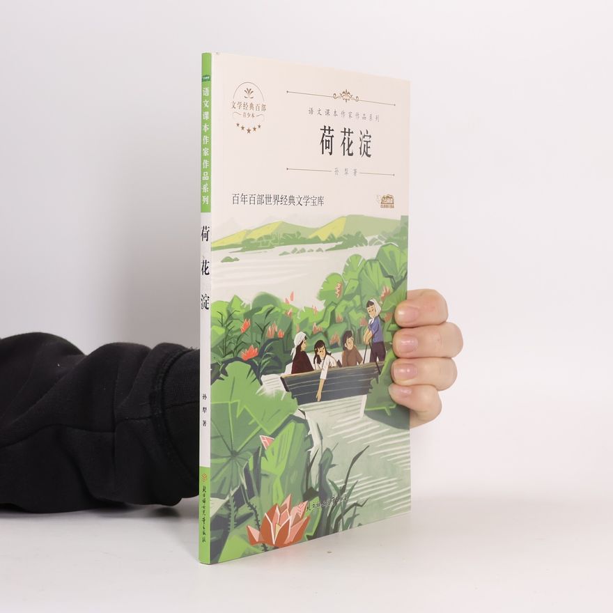 Sun Li 荷花淀