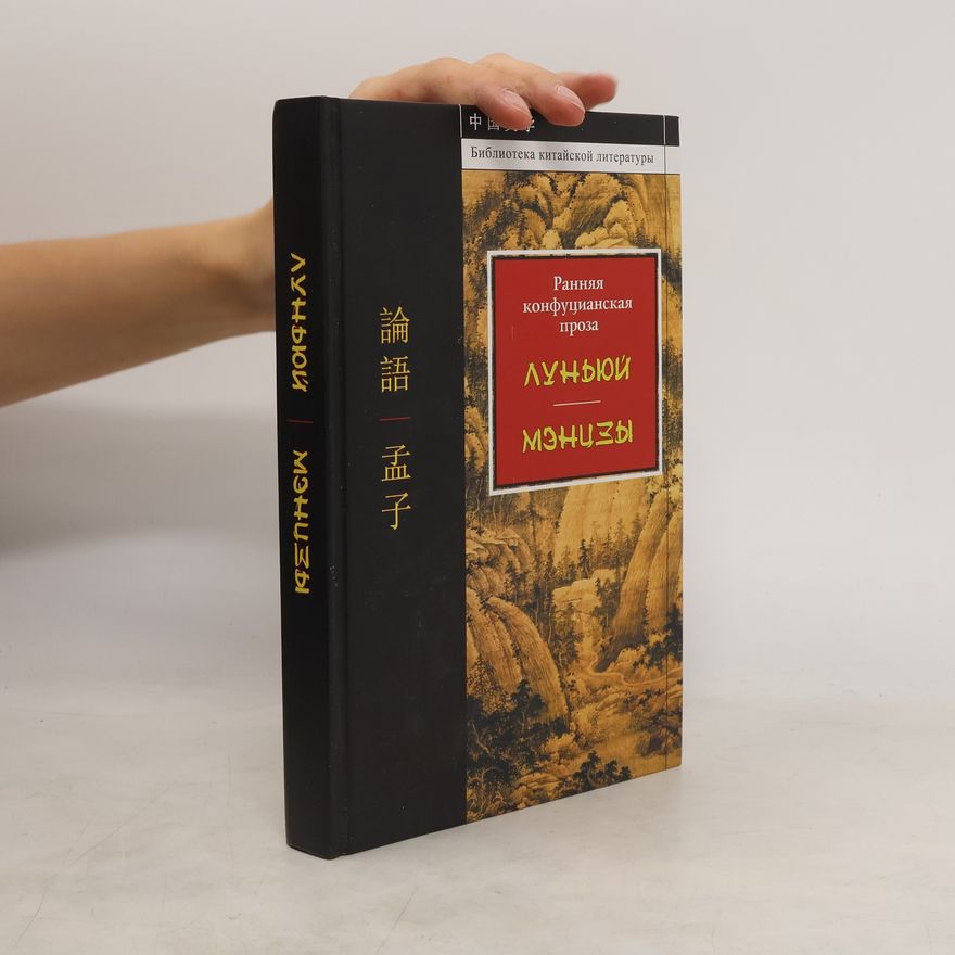 Kolektiv autorů Ранняя конфуцианская проза. Луньюй. Мэнцзы