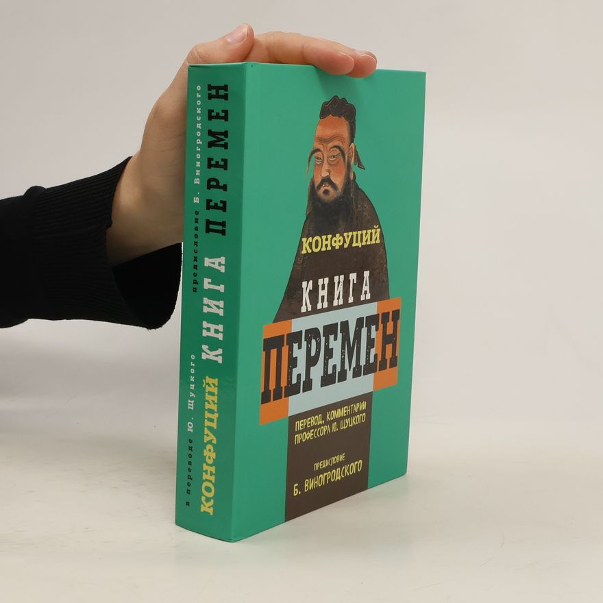 Konfucius Книга перемен