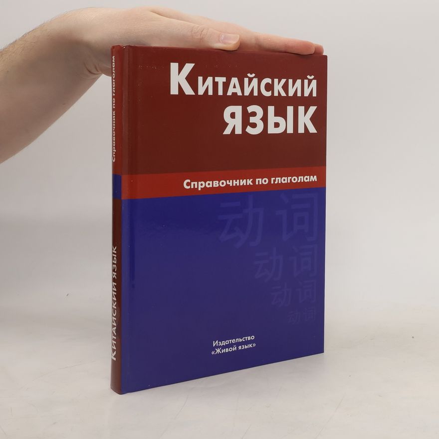 Маргарита Геннадьевна Фролова Китайский язык
