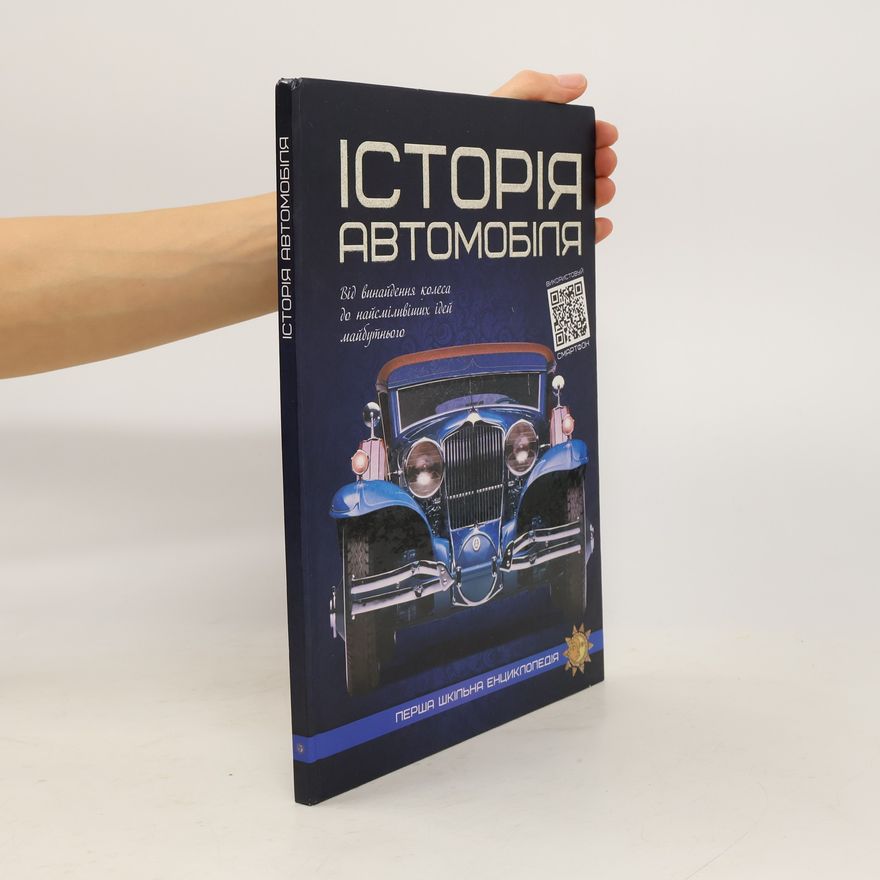 Kolektiv autorů Історія автомобіля