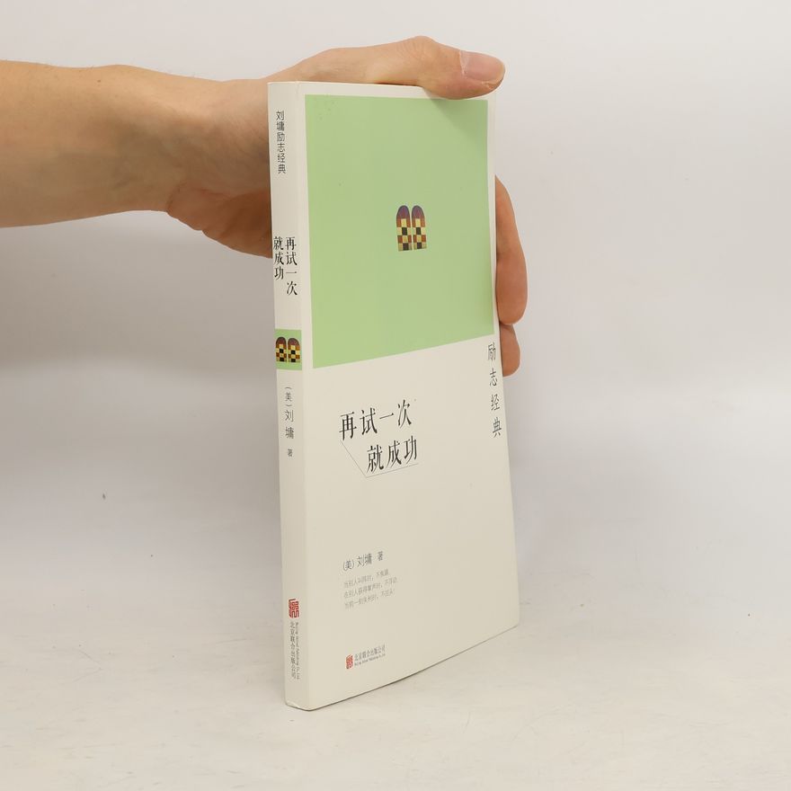 Kolektiv autorů 再试一次就成功