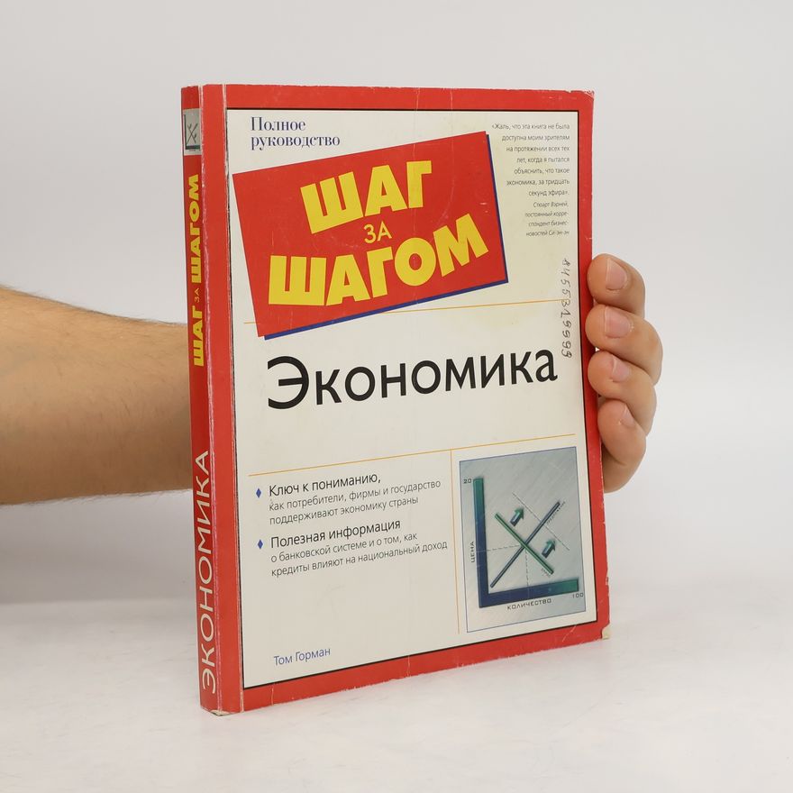 Tom Gorman Экономика