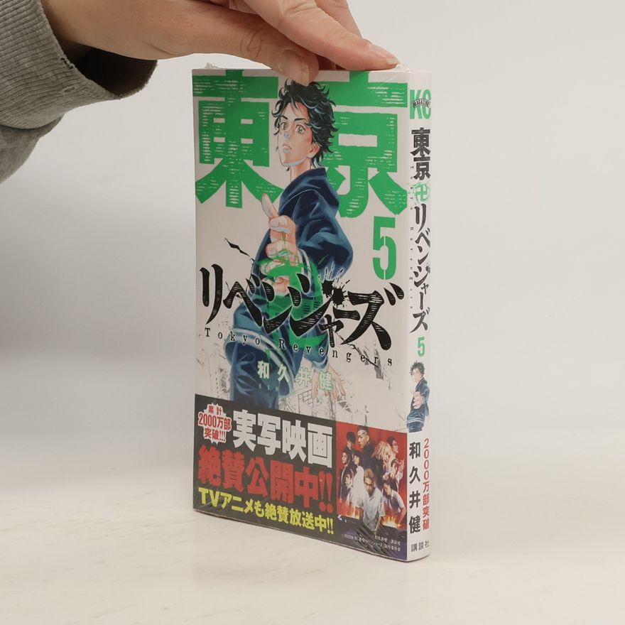Ken Wakui 東京卍リベンジャーズ 5