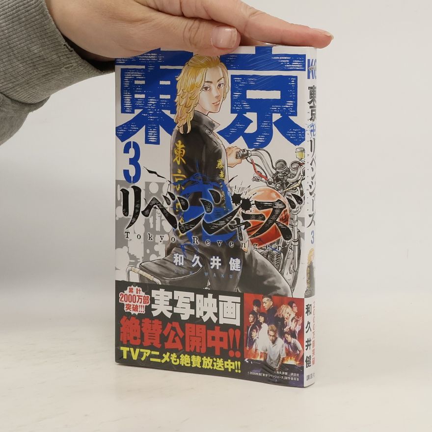 Ken Wakui 東京卍リベンジャーズ