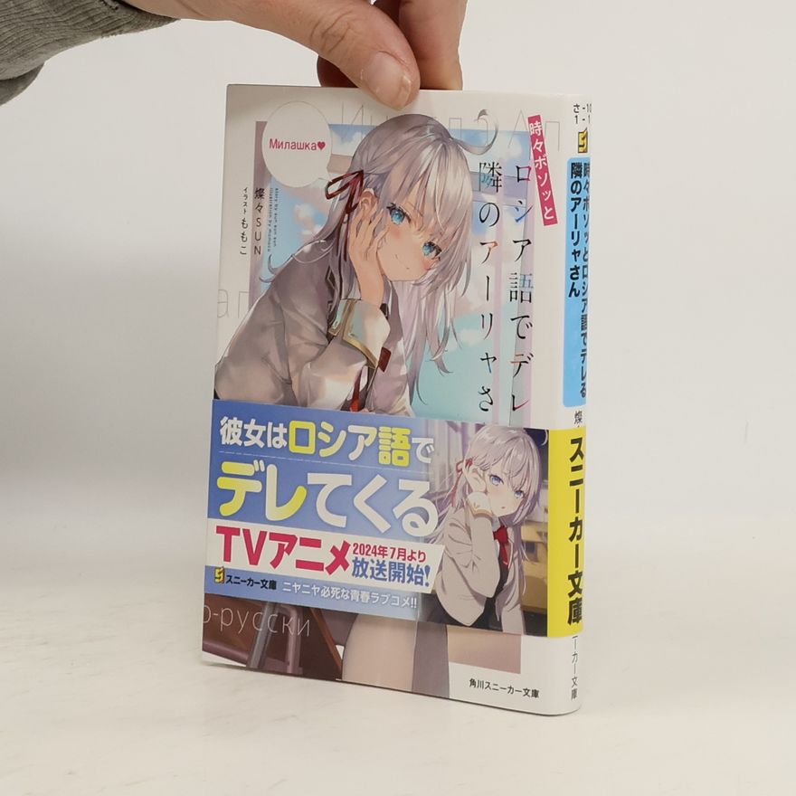 ももこ 時々ボソッとロシア語でデレる隣のアーリャさん