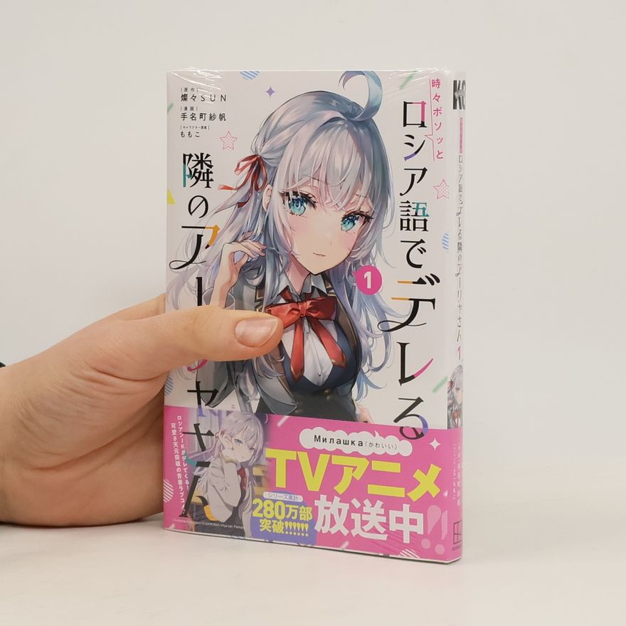 手名町紗帆 時々ボソッとロシア語でデレる隣のアーリャさん(1)