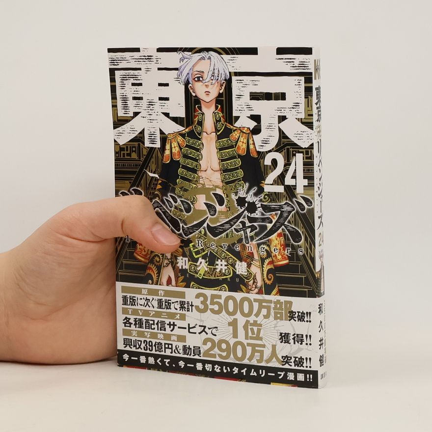 Ken Wakui 東京卍リベンジャーズ 24