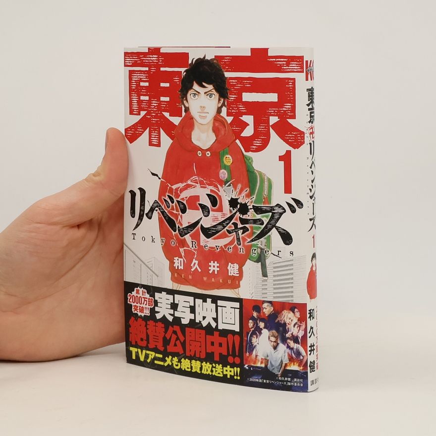 Ken Wakui 東京卍リベンジャーズ 1