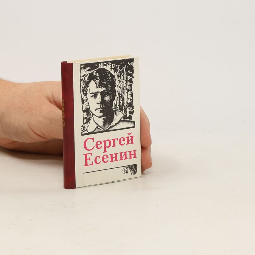 Сергей Есенин Лирика