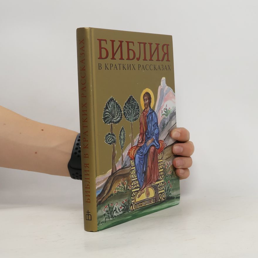 Kolektív autorov Библия в кратких рассказах