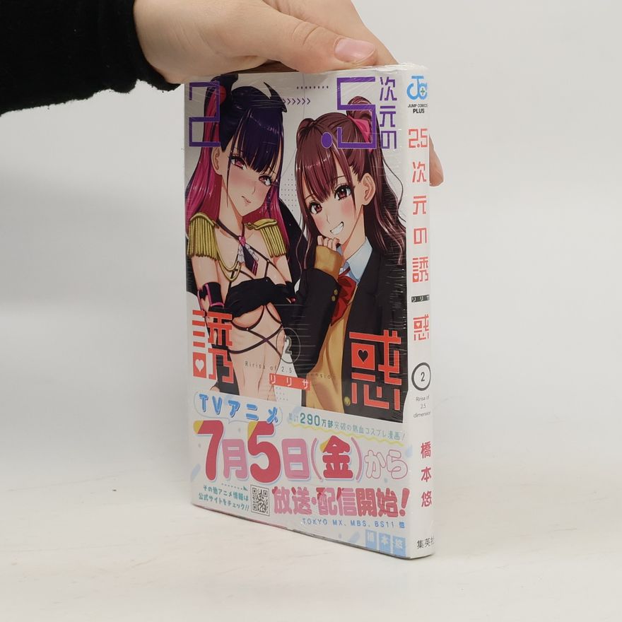 橋本悠 2.5次元の誘惑