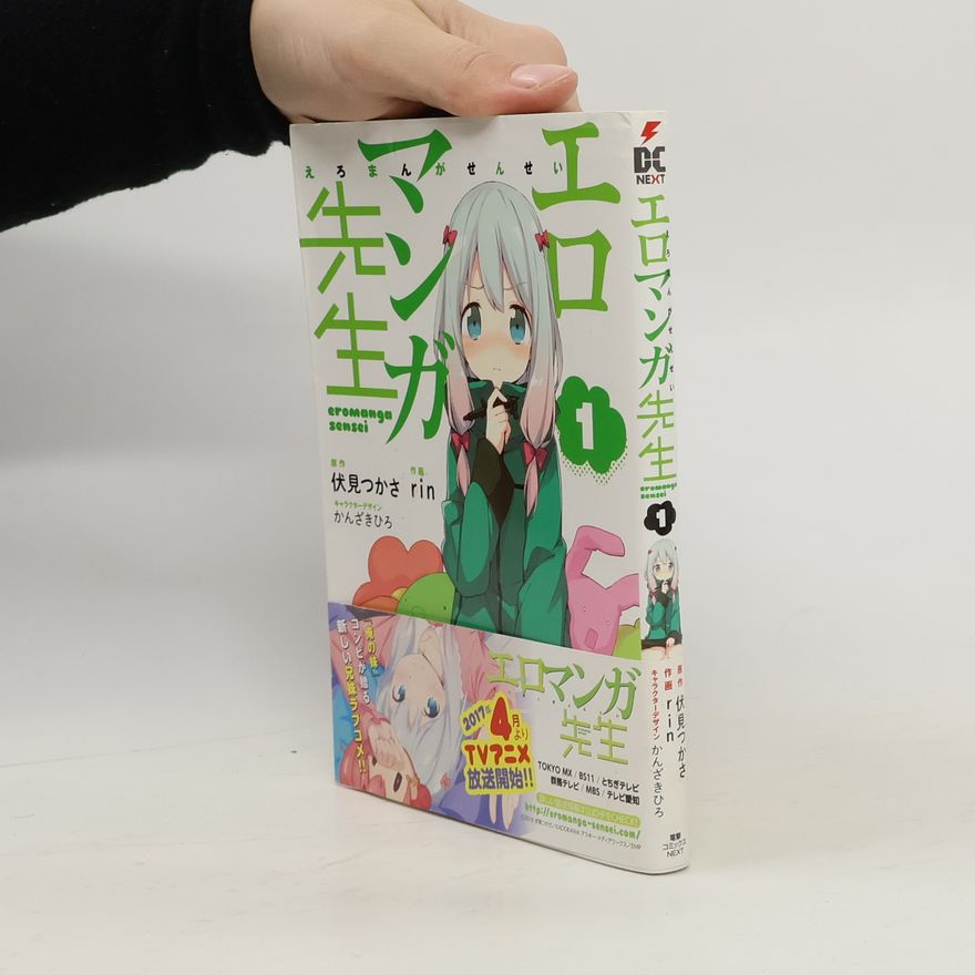 Tsukasa Fushimi エロマンガ先生 1