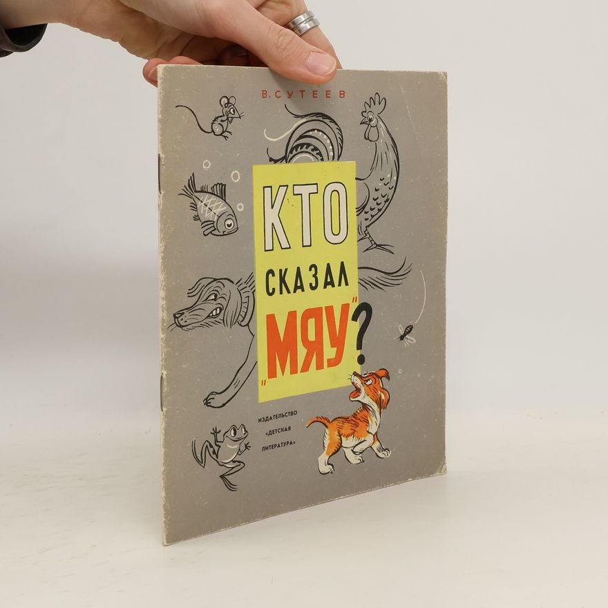 Vladimír Sutějev Кто сказал "мяу"?