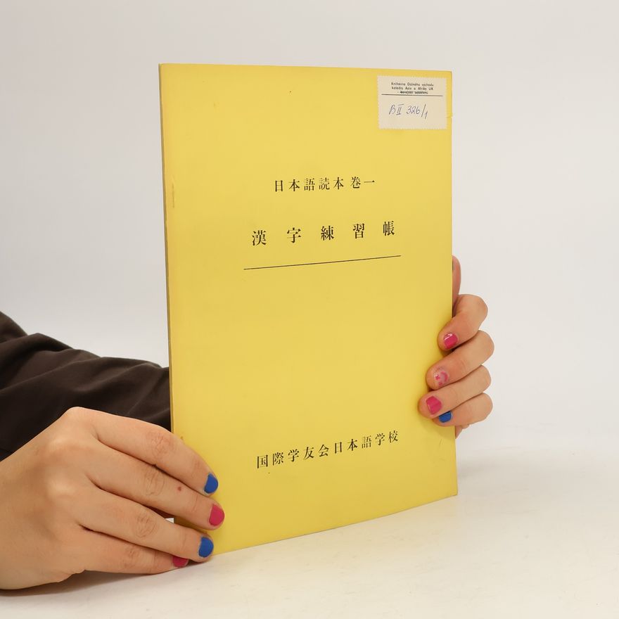 Collectif d'auteurs 日本語読本卷一