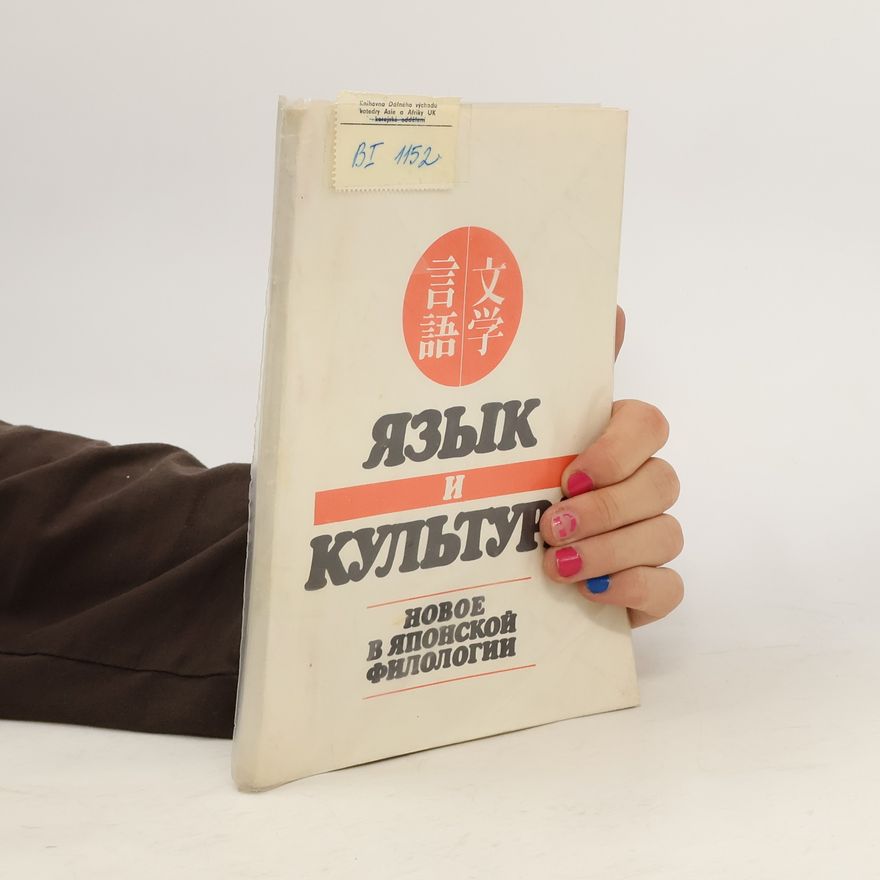 Autorenkollektiv Язык и культура