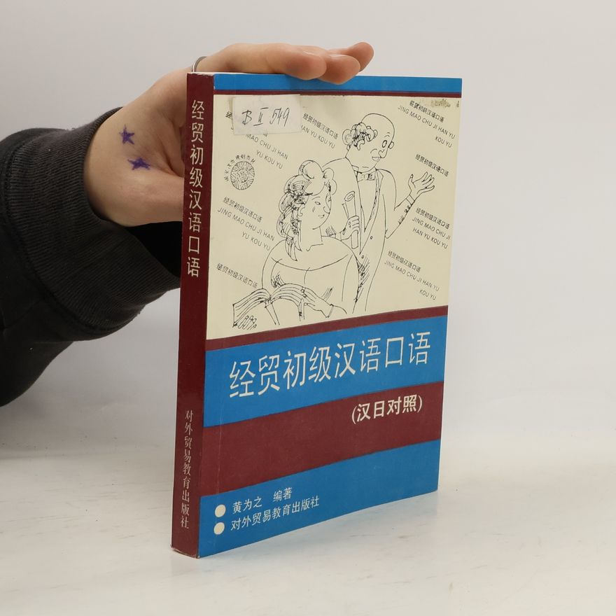 Huang Weizhi 经贸初级汉语口语