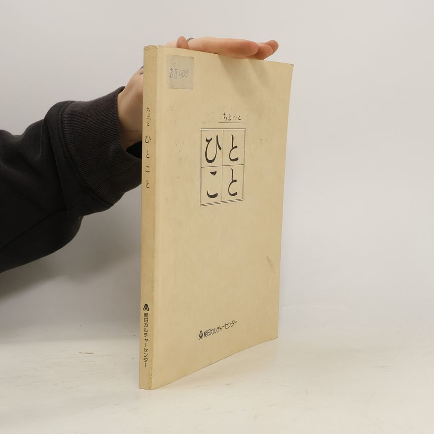 Collectif d'auteurs ちょっと ひとこと