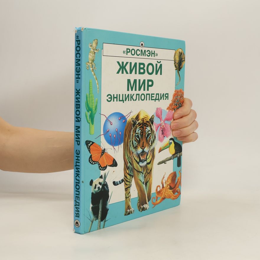 Emma Speare Живой мир