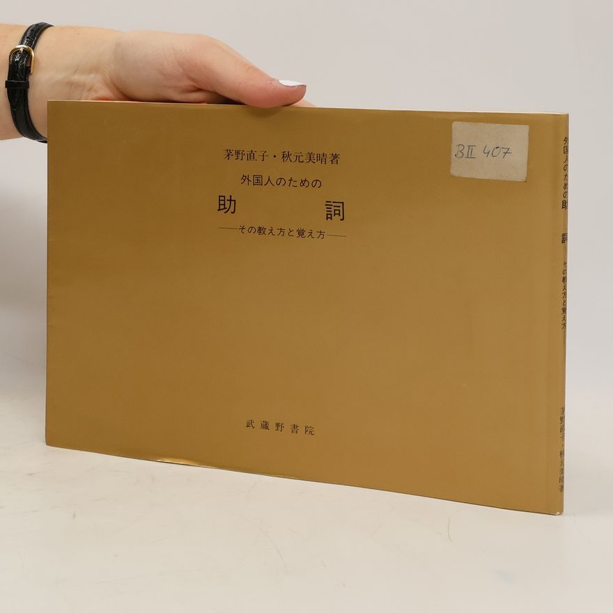 Miharu Akimoto 助詞その教え方と覚え方