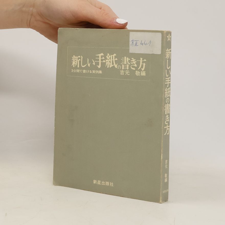 Ji Yuan 新しい手紙の書き方