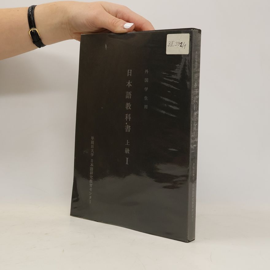 Collectif d'auteurs 日本語教科書 上級I