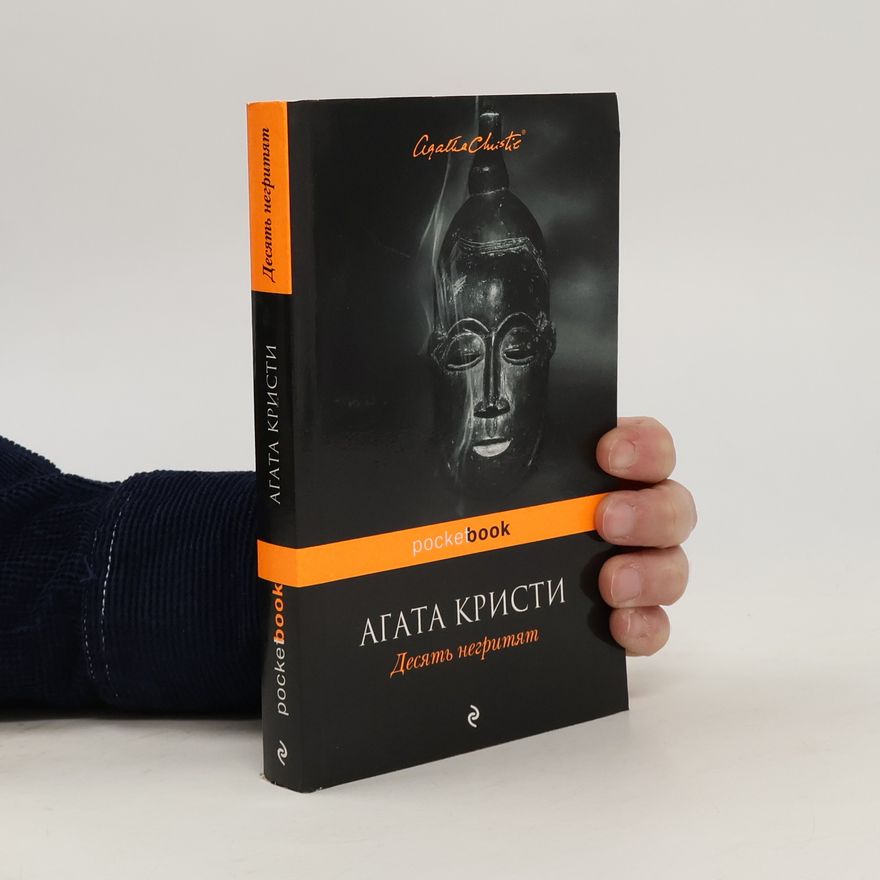 Agatha Christie Десять негритят