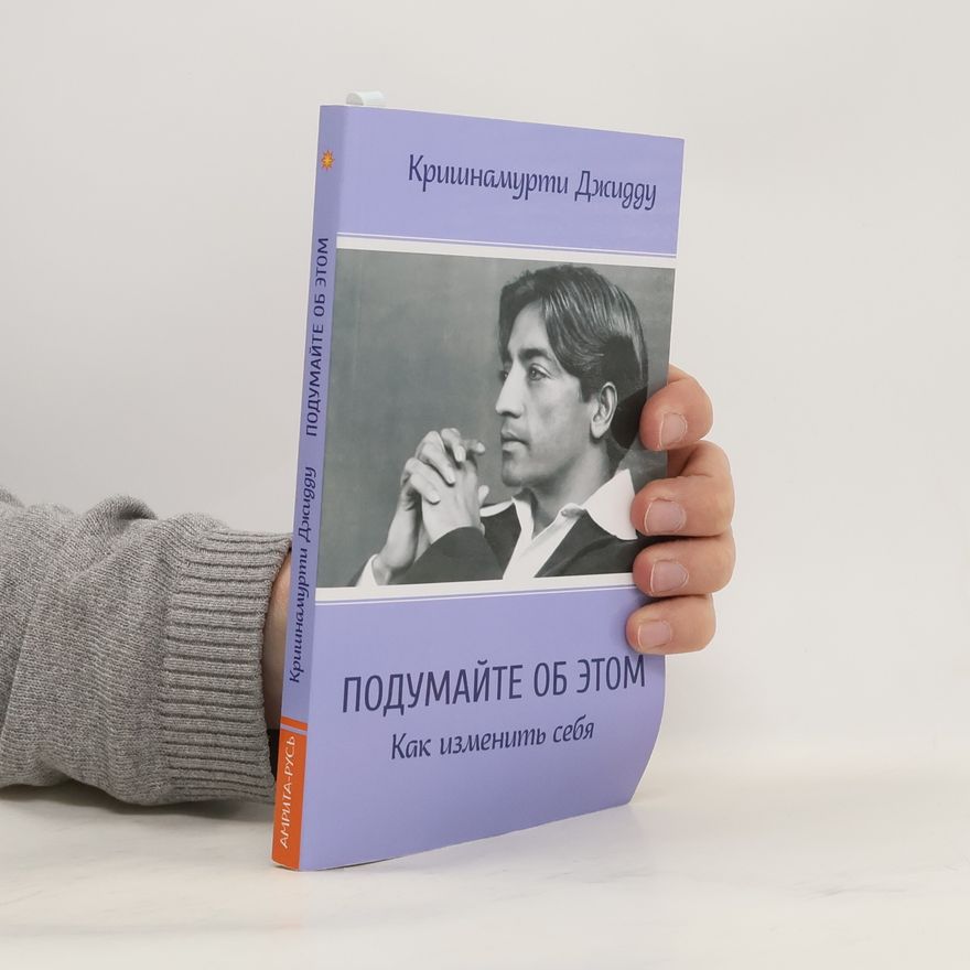Jiddu Krishnamurti Подумайте об этом