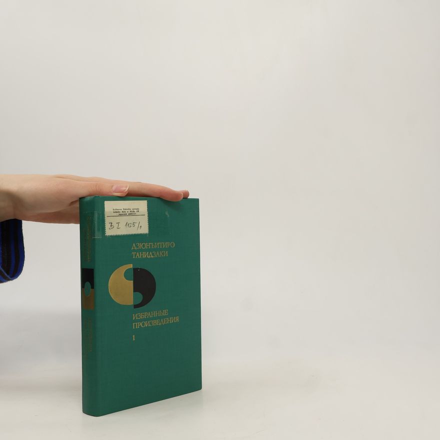 Džun’ičiró Tanizaki Избранные произведения 1