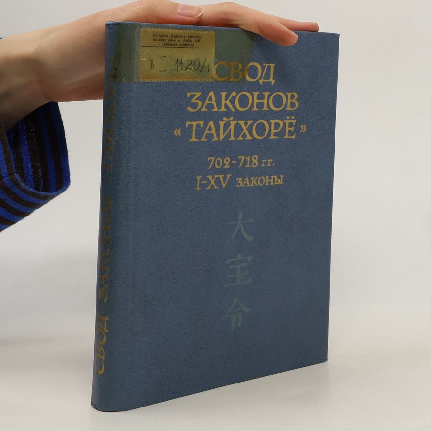 Kolektiv autorů Свод законов Тайхоре. 702 - 718 гг. I - XV законы