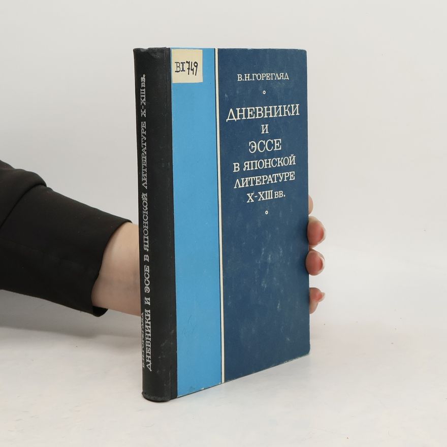 Владислав Никанорович Горегляд Дневники и эссе в японской литературе X-XIII вв
