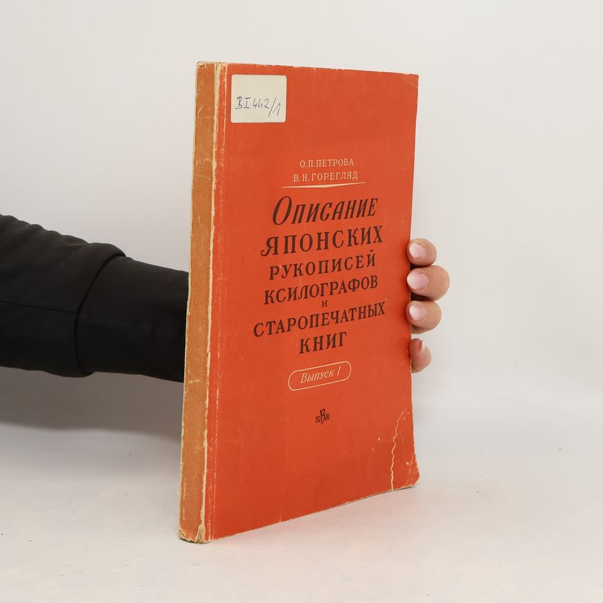 Ольга Петровна Петрова Описание японских рукописей, ксилографов и старопечатных книг I.
