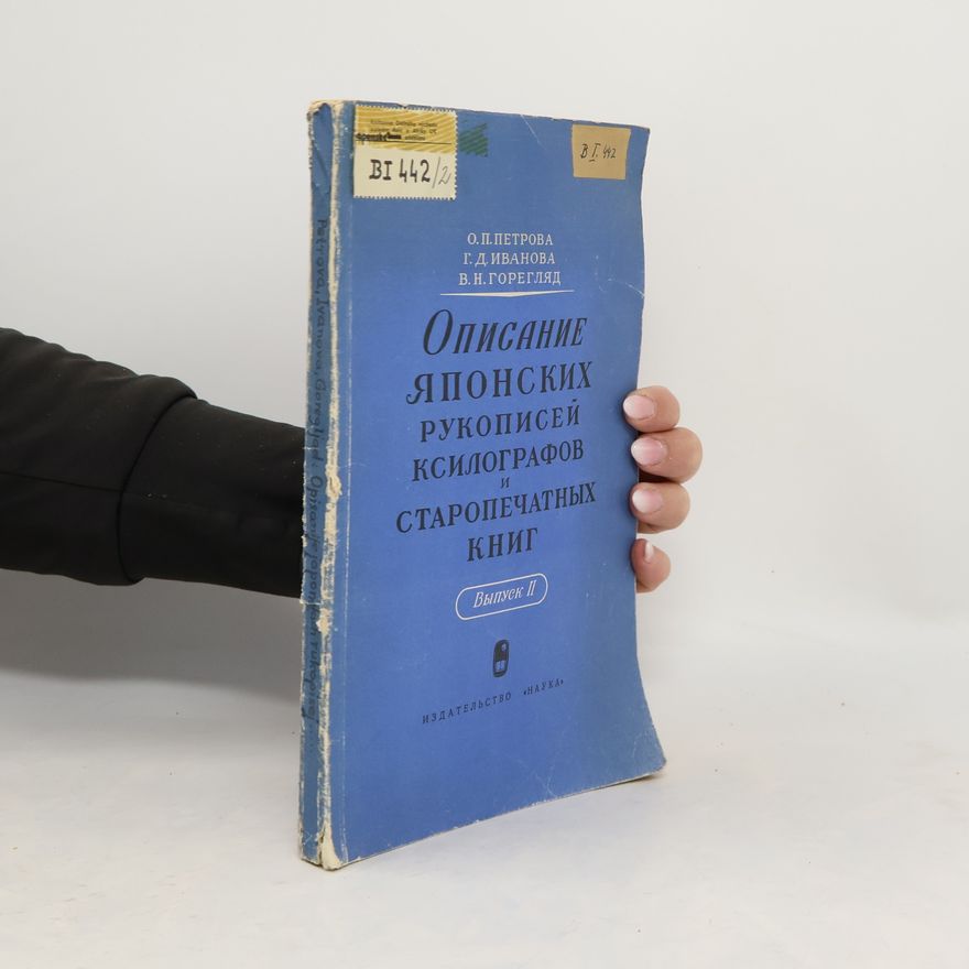 Ольга Петровна Петрова Описание японских рукописей, ксилографов и старопечатных книг II.