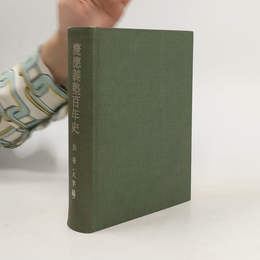 Collectif d'auteurs 慶應義塾百年史
