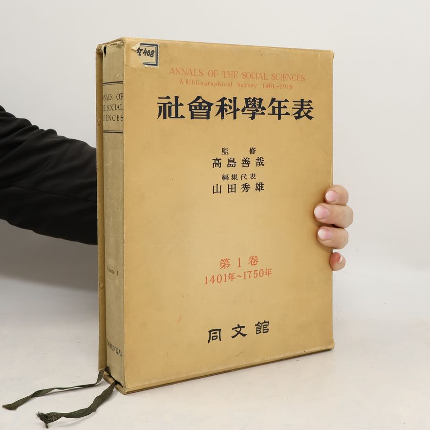 Hideo Yamada 社會科學年表. 第1卷 1401年~1750年